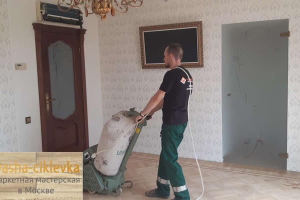 Циклевка паркета 