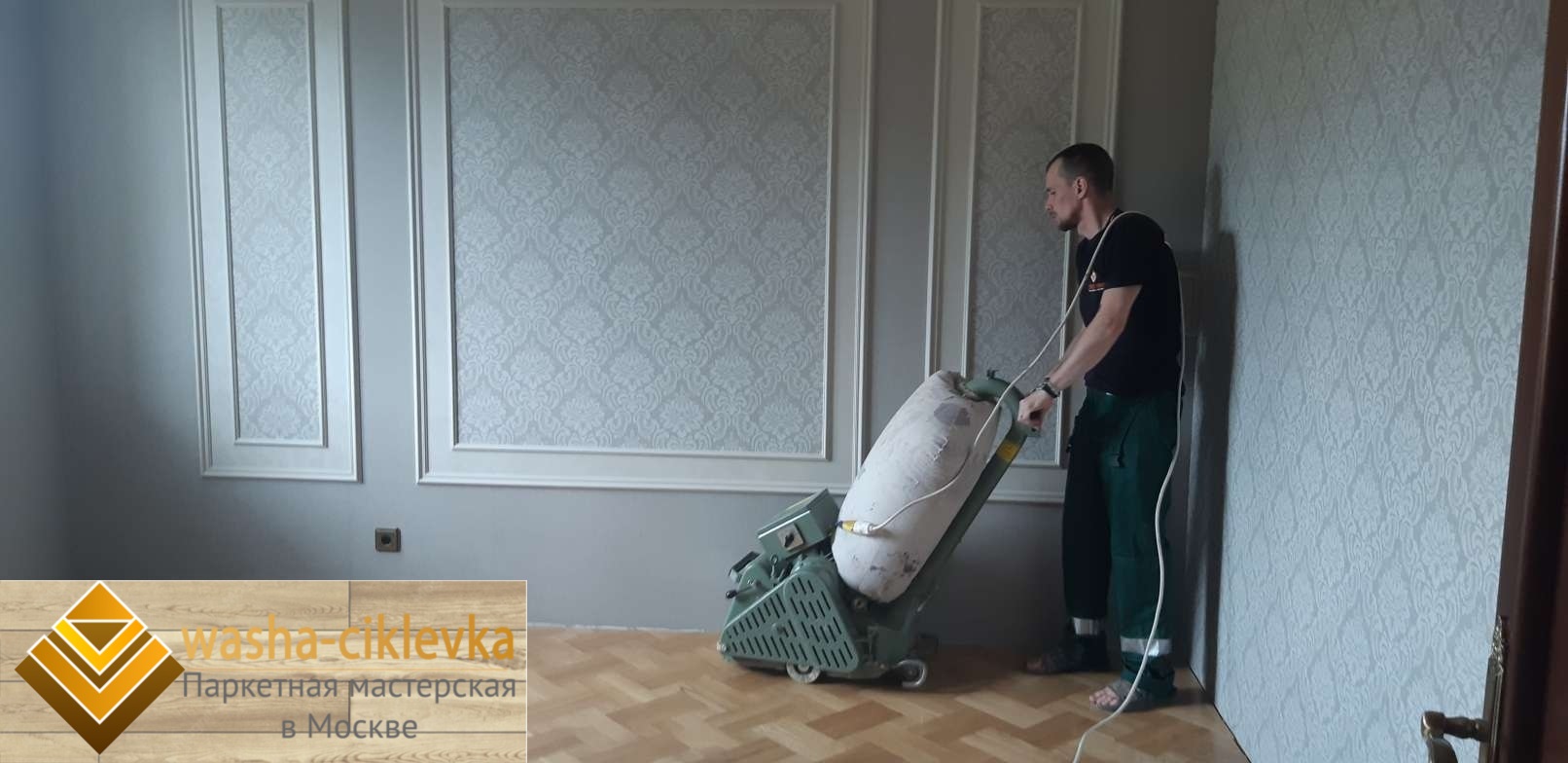 Процесс циклевки паркета